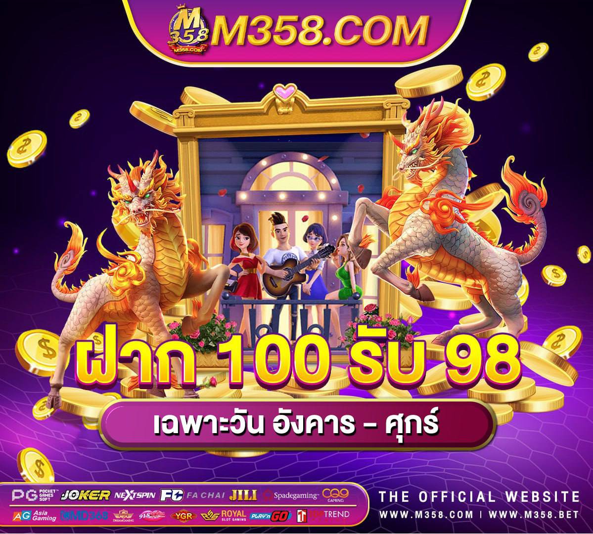 เกมตานฟรี